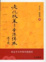 Cover of "文化政策與香港傳承──何志平五年的雪泥鴻爪"