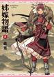 Cover of 姊嫁物語 2