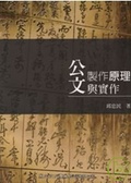 公文製作原理與實作