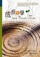 Cover of 成長神學