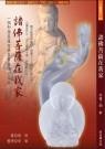 我家有諸佛菩薩
