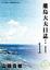 Cover of "離島大夫日誌愛藏版1"