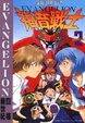 Cover of Evangelion四格新世紀 (2)