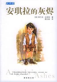 Image of 安琪拉的灰烬