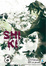 Cover of Shi Ki vol. 8