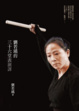 Cover of 劉若瑀的三十六堂表演課