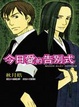 Cover of 今日愛的告別式