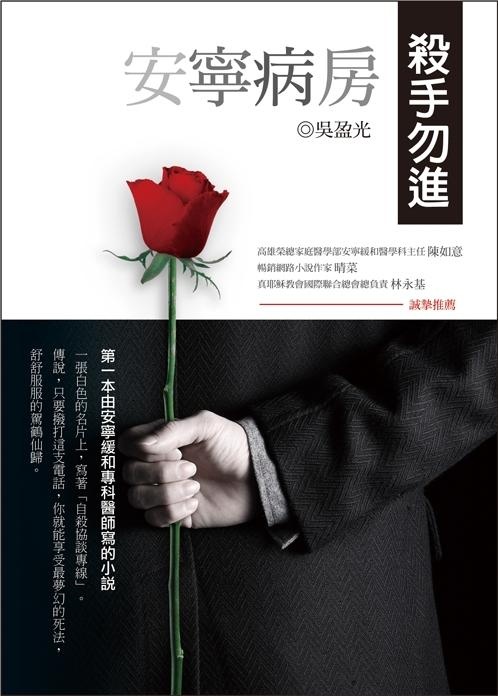 More about 安寧病房，殺手勿進