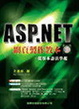 Cover of ASP.NET網頁製作教本