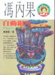 Cover of 自動鋼琴