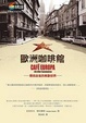 Cover of 歐洲咖啡館:尋找自我的東歐世界