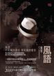 Cover of 風語