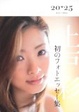 Cover of 上戸彩　２０・２５