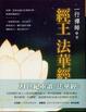 Cover of 經王法華經