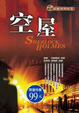 Cover of 空屋