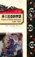 Cover of 莎士比亞的智慧