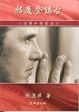 Cover of 邪魔登講台