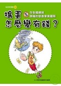 搗蛋怎麼變有錢？ 令各國總統頭痛的慈善家索羅斯