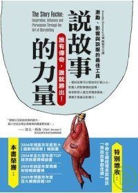 More about 說故事的力量