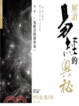 Cover of 解讀易經的奧祕，卷一