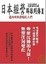 Cover of "日本經營群雄列傳 II「邁向未知旅程的人們」"
