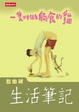 Cover of 一隻叫做扁食的貓