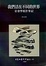 Cover of 我們活在不同的世界