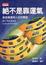 Cover of 絕不是靠運氣