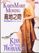 Cover of 高地之吻 Kiss Of The Highlander