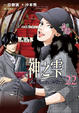 Cover of 神之雫 22