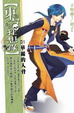 Cover of 東方狂想錄 01