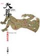 Cover of 天葬