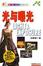 Cover of 光与曝光