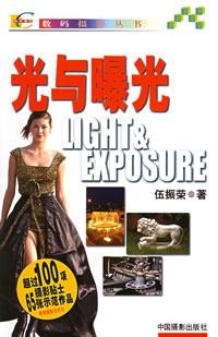 More about 光与曝光