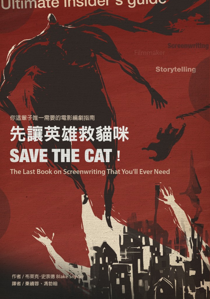 更多有關 先讓英雄救貓咪 的事情