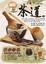 Cover of "圖說茶道"