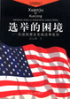 Cover of 选举的困境
