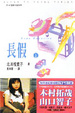 Cover of 長假(上)