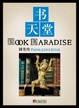Cover of 书天堂
