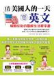 Cover of 用美國人的一天學英文