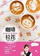 Cover of 咖啡拉花