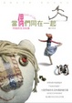 ��ż��ͬ��һ�� Dolls in Life