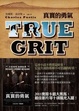 Cover of 真實的勇氣