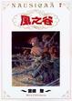 Cover of 風之谷 (7)