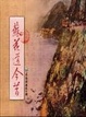Cover of 蘇花道今昔