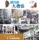 Cover of 港島街大搜舊