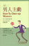Cover of 男人主動