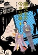 Cover of 貓先生的今日菜單 卷壹