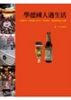 Cover of 學德國人過生活