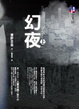 Cover of 幻夜 上